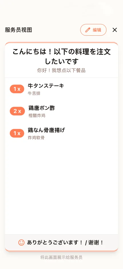 AI菜单翻译通