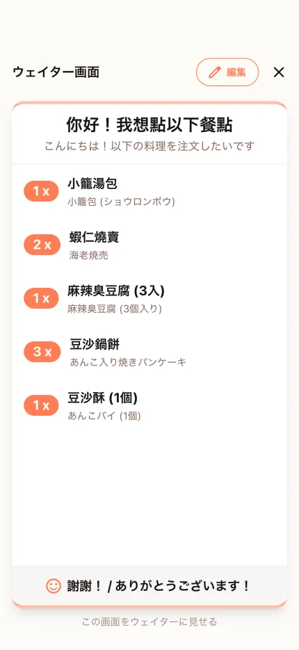 食通