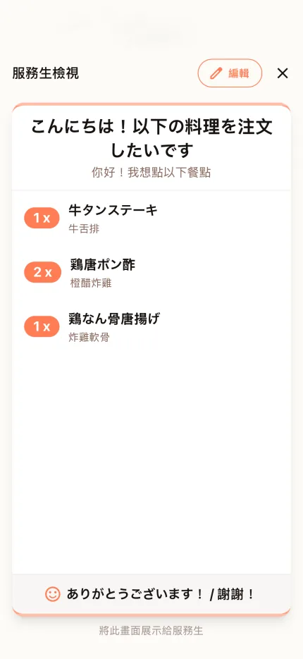 AI菜單翻譯通